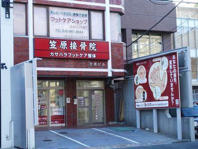 相互リンク 外反母趾 浮き指 巻き爪はカサハラ式フットケア整体 フットケアショップ亀有 葛飾区