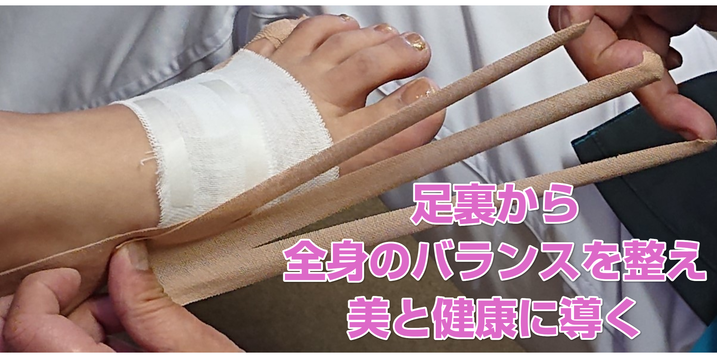 葛飾区亀有のトータルフットケア専門院｜巻き爪・肥厚爪・外反母趾なら