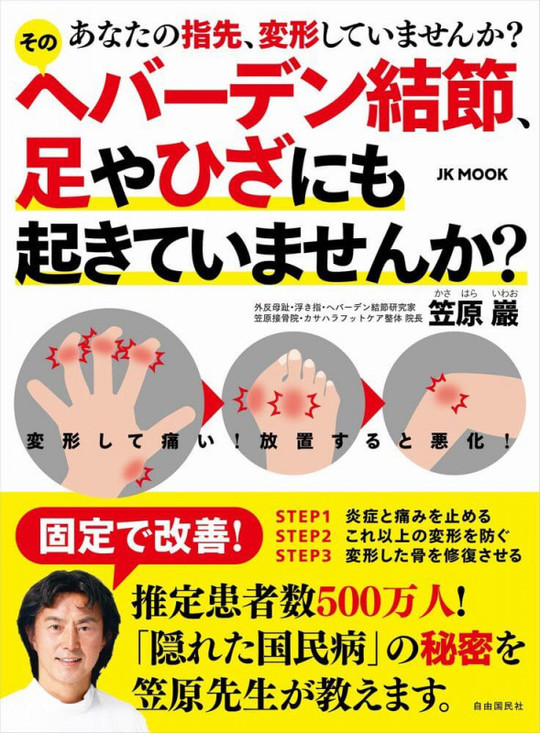 外反母趾 巻き爪等はカサハラ式フットケア整体 フットケアショップ亀有 葛飾区